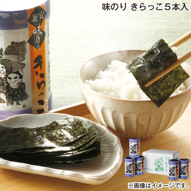 お歳暮 味のり　きらっこ　５本入 送料込み