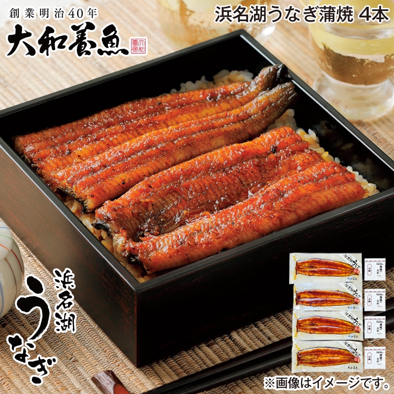 お歳暮 浜名湖うなぎ蒲焼　４本 送料込み
