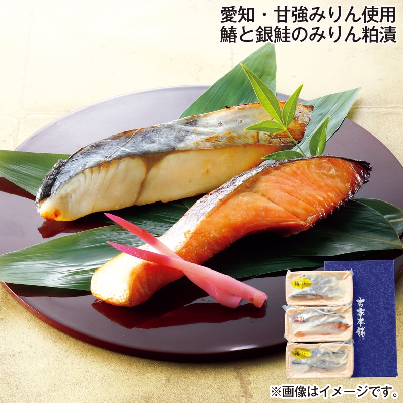 お歳暮 愛知・甘強みりん使用　鰆と銀鮭のみりん粕漬 送料込み