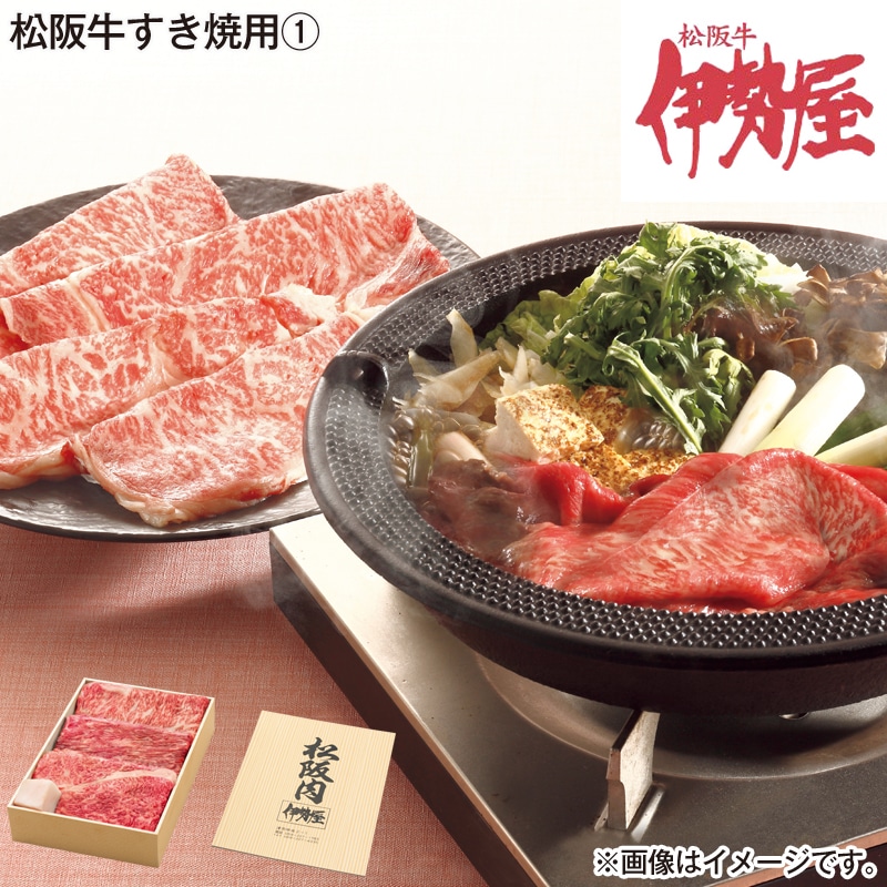 お歳暮 松阪牛すき焼用１ 送料込み
