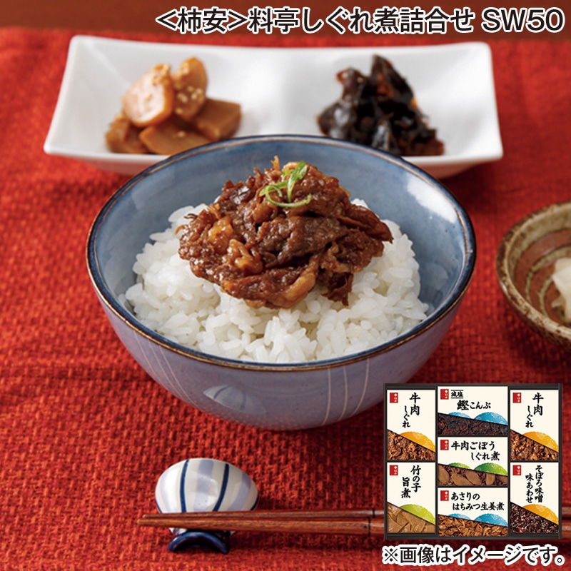 お歳暮 ＜柿安＞料亭しぐれ煮詰合せ　ＳＷ５０ 送料込み