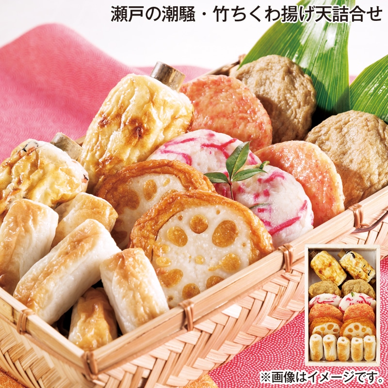 お歳暮 瀬戸の潮騒・竹ちくわ揚げ天詰合せ 送料込み