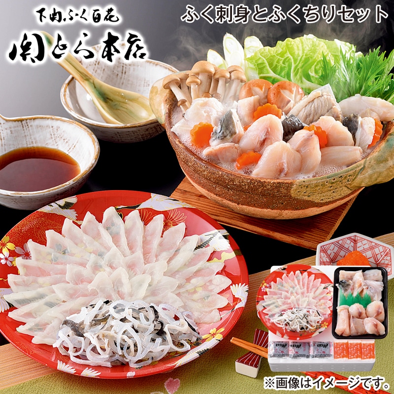 お歳暮 ふく刺身とふくちりセット 送料込み