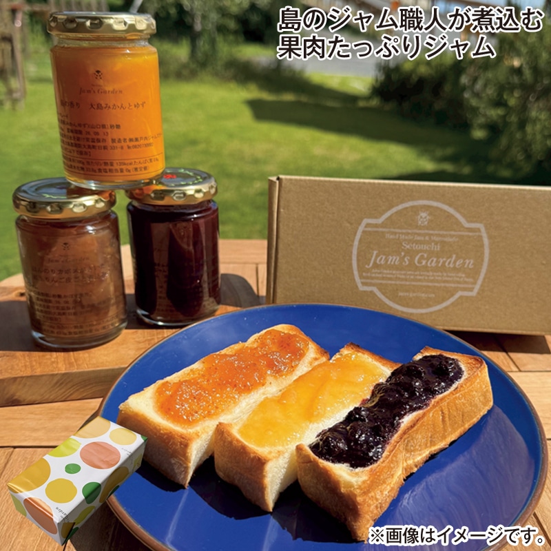 お歳暮 島のジャム職人が煮込む　果肉たっぷりジャム 送料込み