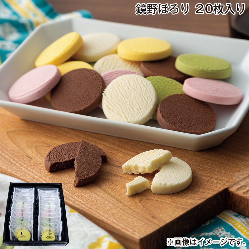 お歳暮 鏡野ほろり　２０枚入り 送料込み