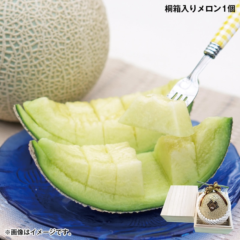 お歳暮 桐箱入りメロン１個 送料込み