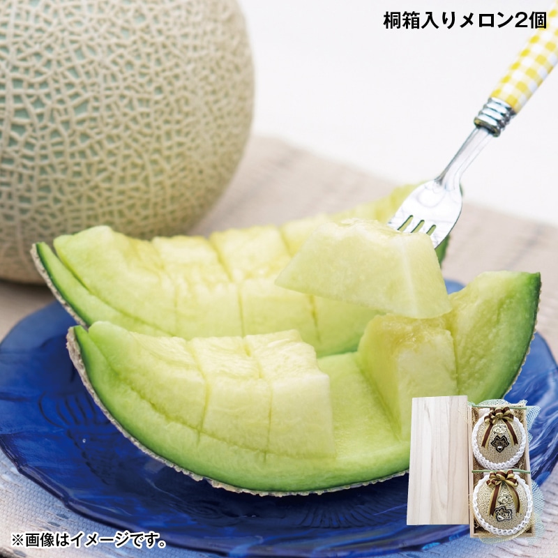 お歳暮 桐箱入りメロン２個 送料込み