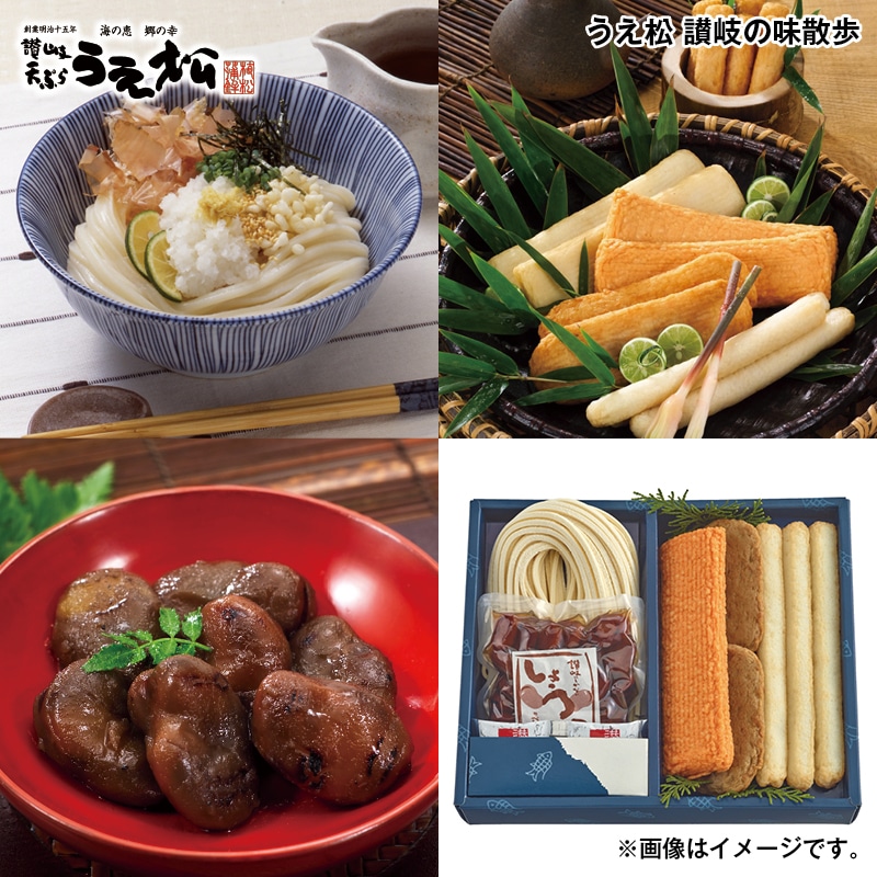 お歳暮 うえ松　讃岐の味散歩 送料込み