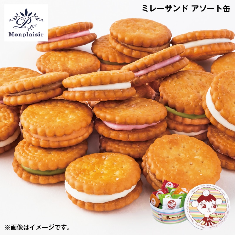 お歳暮 ミレーサンド　アソート缶 送料込み