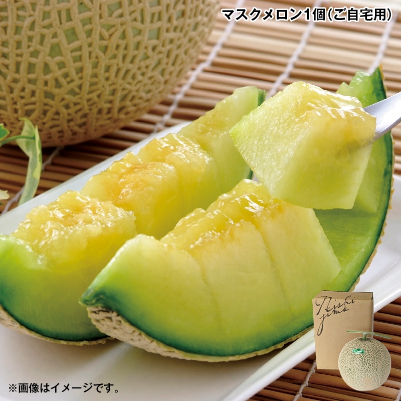 お歳暮 マスクメロン１個（ご自宅用） 送料込み