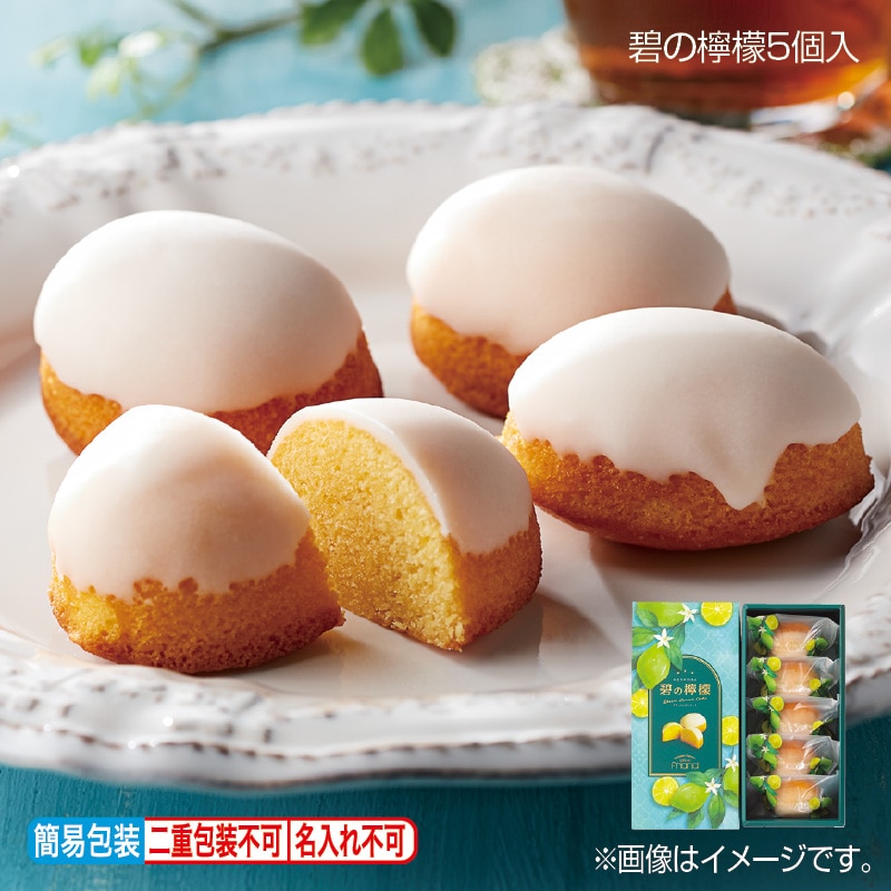 お歳暮 碧の檸檬５個入 送料込み