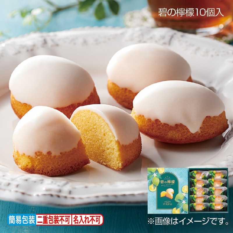 お歳暮 碧の檸檬１０個入 送料込み