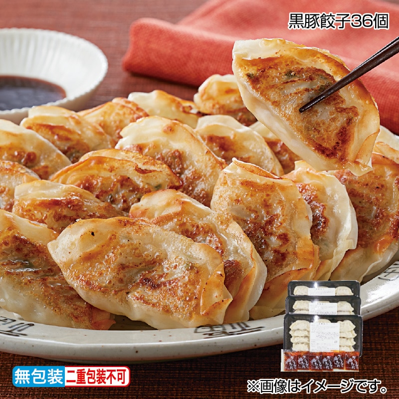 お歳暮 黒豚餃子３６個 送料込み