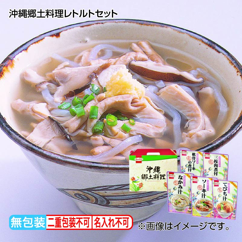お歳暮 沖縄郷土料理レトルトセット 送料込み