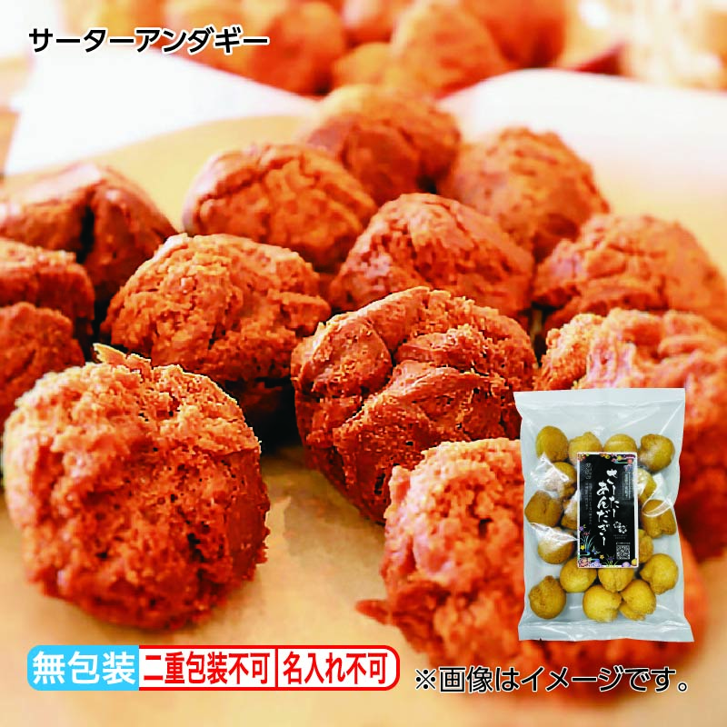 お歳暮 サーターアンダギー 送料込み