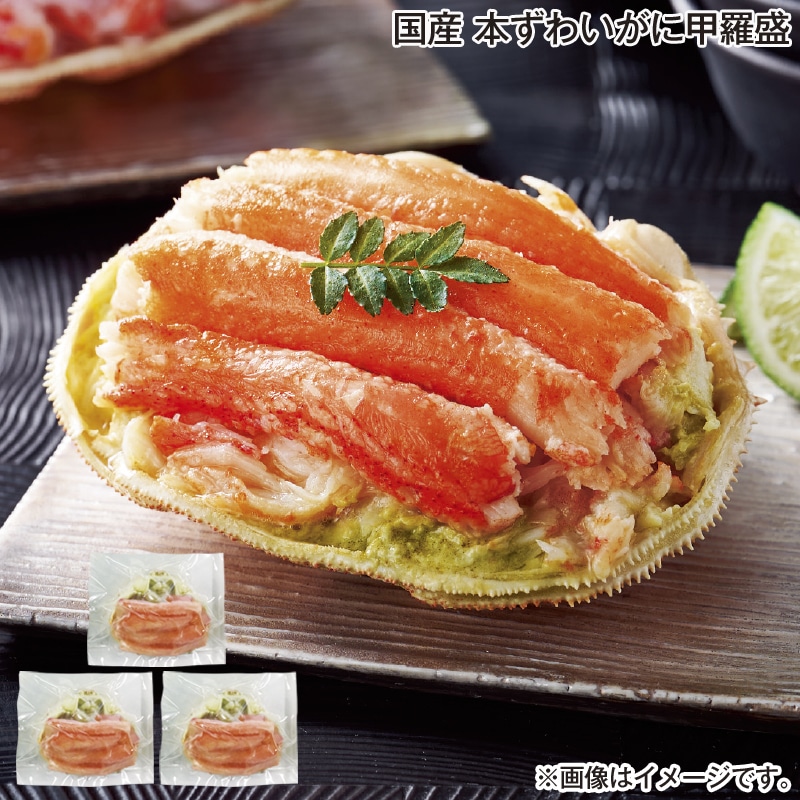 お歳暮 国産　本ずわいがに甲羅盛 送料込み