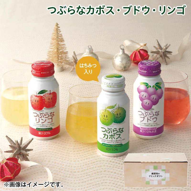 クリスマス つぶらなカボス・ブドウ・リンゴ 送料込み