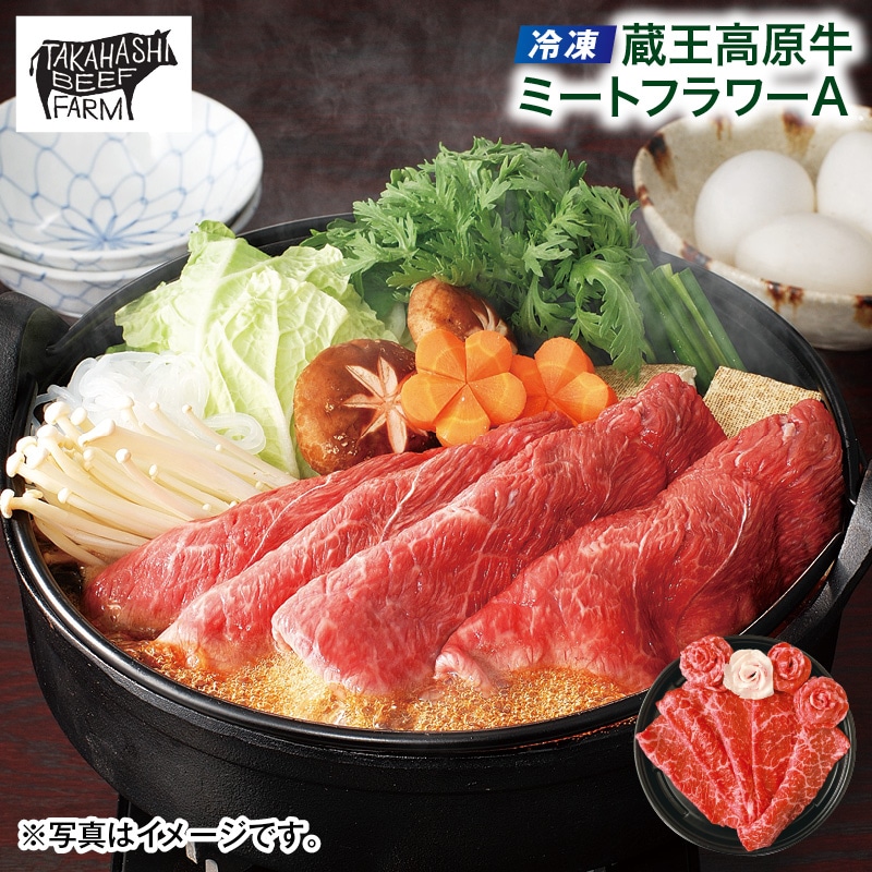 母の日 早割期間中！4/6（月）まで！【通常価格5,180円⇒4,680円】 【冷凍】蔵王高原牛　ミートフラワーＡ 送料込み