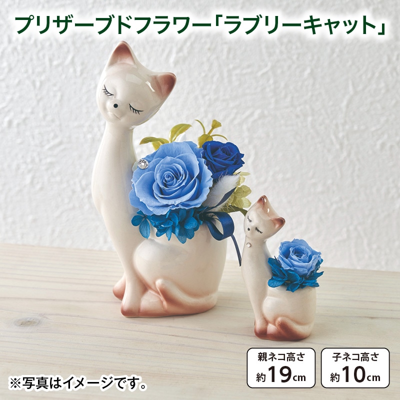 母の日  プリザーブドフラワー「ラブリーキャット」 送料込み