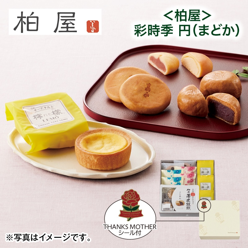 母の日  ＜柏屋＞彩時季　円（まどか） 送料込み