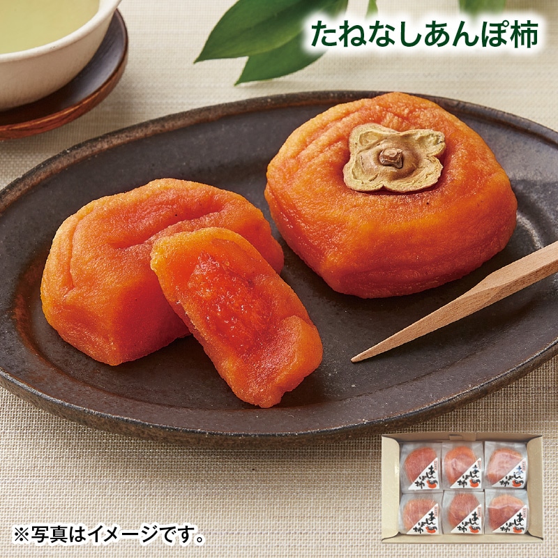 母の日  たねなしあんぽ柿 送料込み