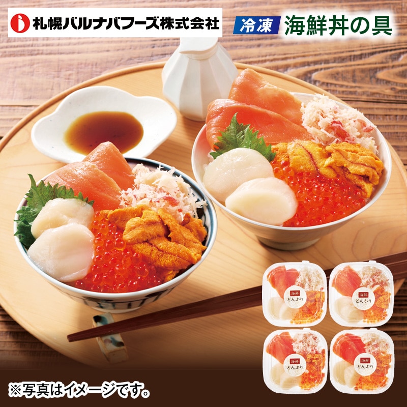 母の日  【冷凍】海鮮丼の具 送料込み