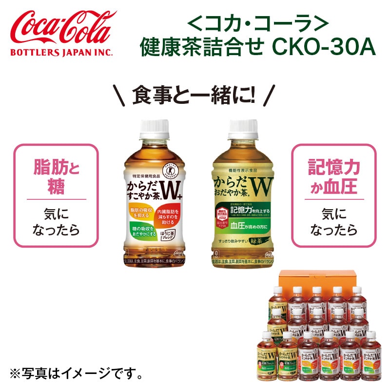 母の日  ＜コカ・コーラ＞健康茶詰合せ　ＣＫＯ－３０Ａ 送料込み