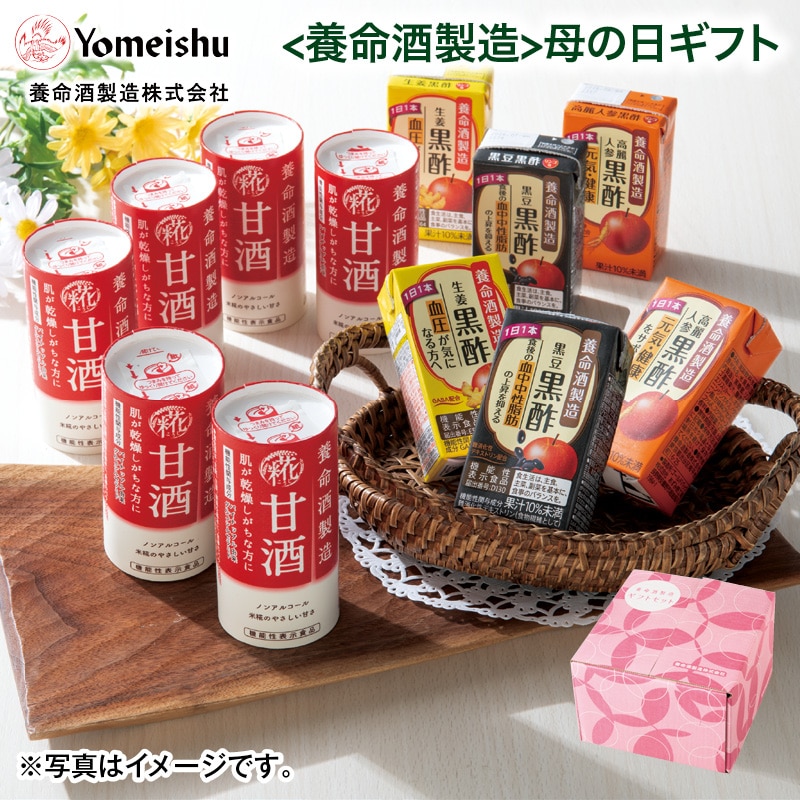 母の日  ＜養命酒製造＞母の日ギフト 送料込み