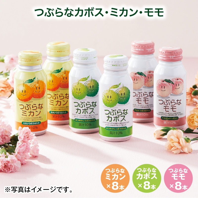 母の日  つぶらなカボス・ミカン・モモ 送料込み