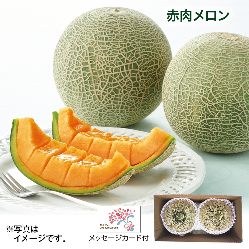 母の日  赤肉メロン 送料込み