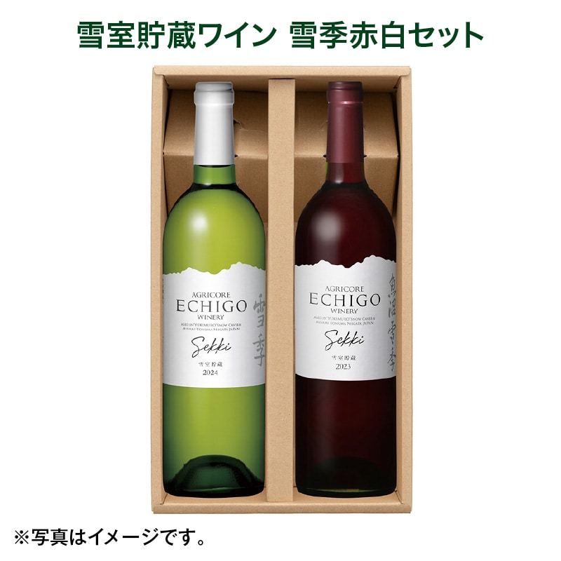 母の日  雪室貯蔵ワイン　雪季赤白セット 送料込み