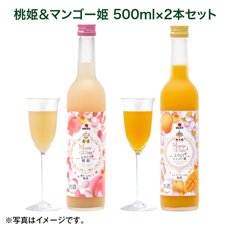 母の日  桃姫＆マンゴー姫　５００ｍｌ×２本セット 送料込み