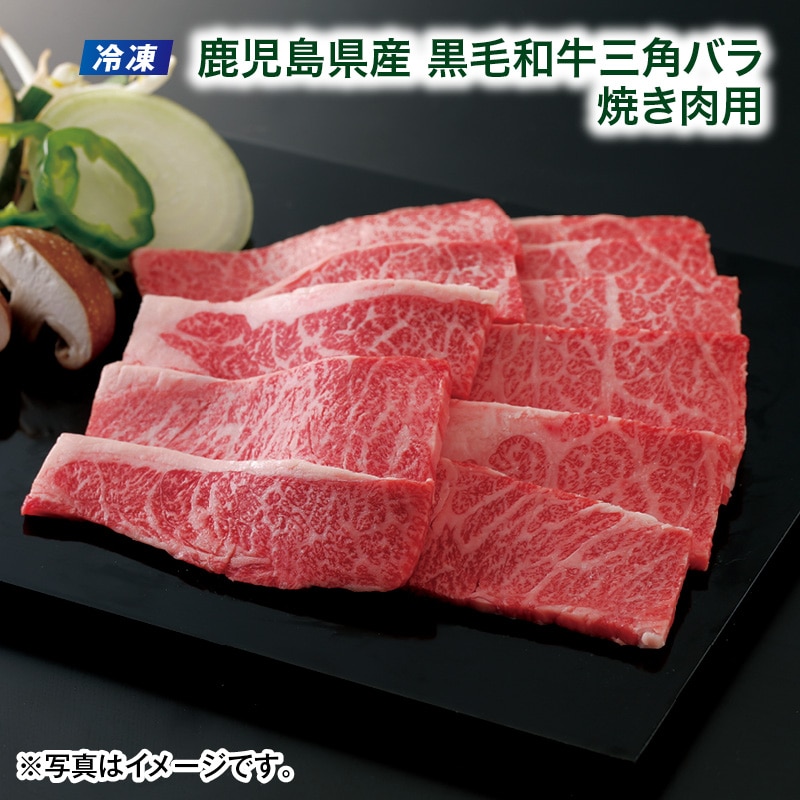 父の日 超早割期間中！4/6（月）まで！【通常価格5,580円→4,880円】 【冷凍】鹿児島県産黒毛和牛三角バラ　焼き肉用