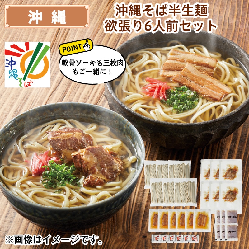 沖縄そば半生麺　欲張り６人前セット 送料込み