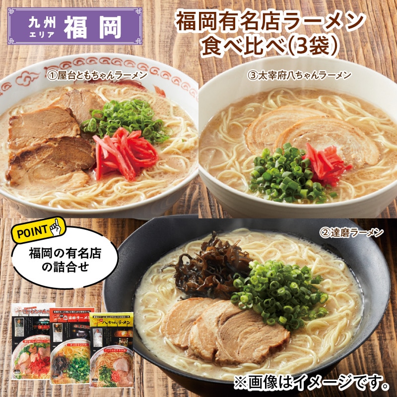 福岡有名店ラーメン食べ比べ（３袋） 送料込み