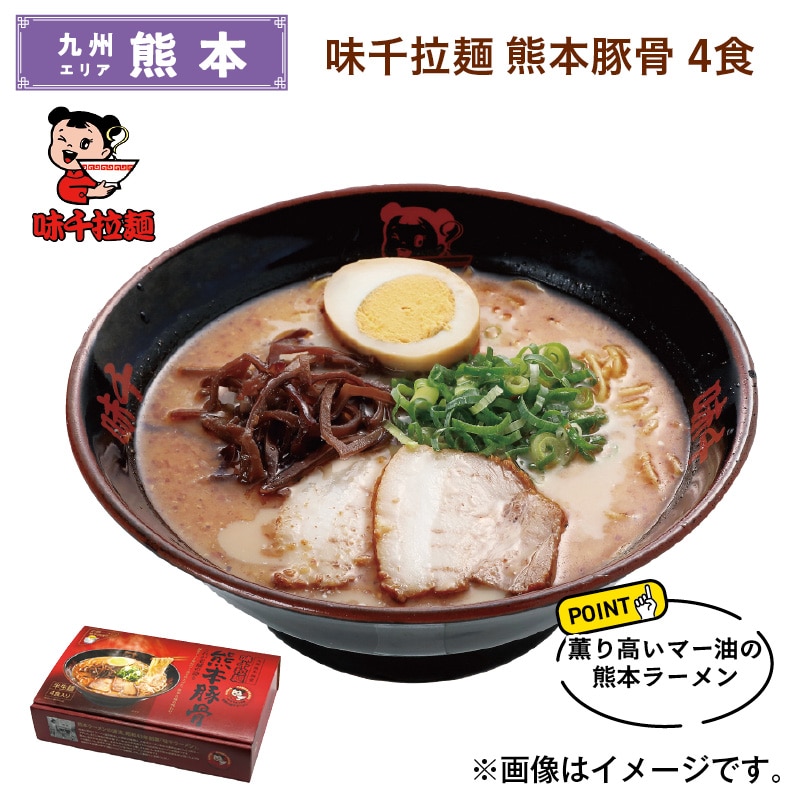 味千拉麺　熊本豚骨　４食 送料込み