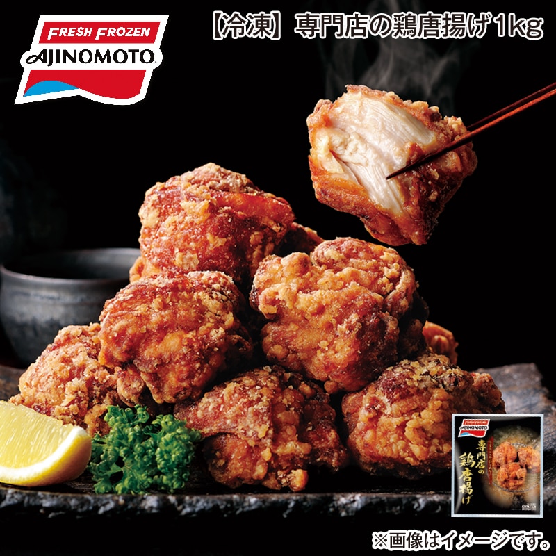 【冷凍】専門店の鶏唐揚げ１ｋｇ 送料込み
