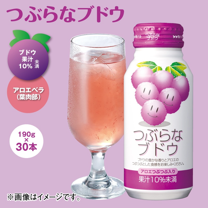つぶらなブドウ ドリンク 飲料
