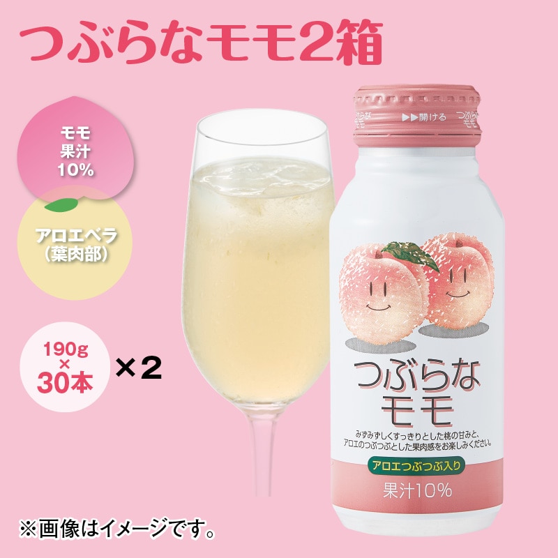 つぶらなモモ２箱 ドリンク 飲料