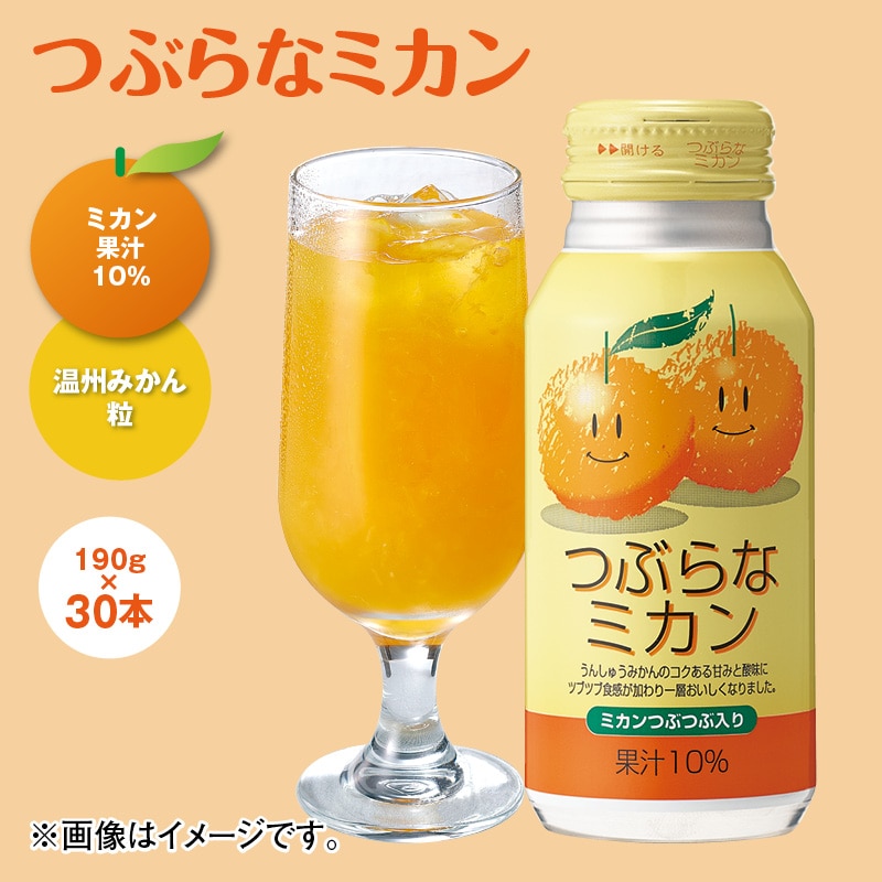つぶらなミカン ドリンク 飲料