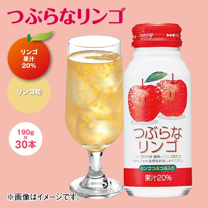 つぶらなリンゴ ドリンク 飲料