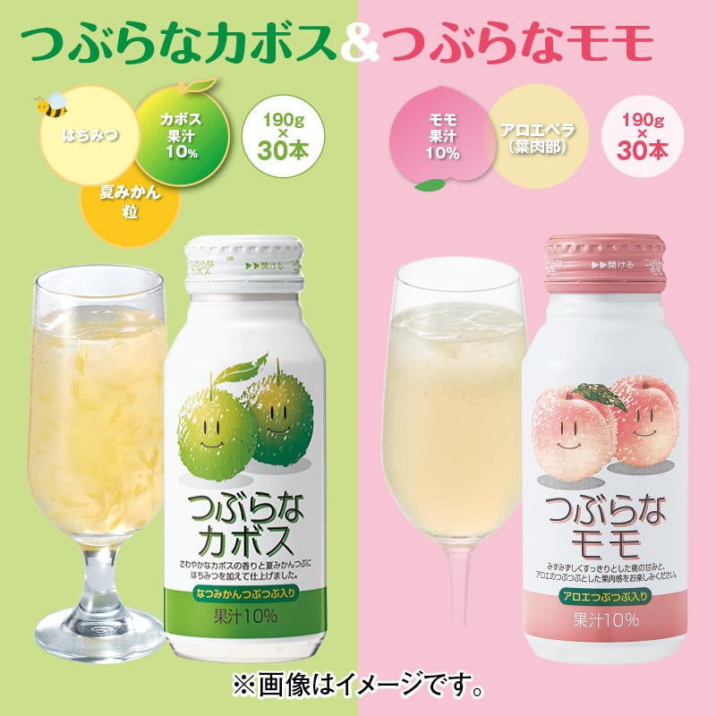 つぶらなカボス＆つぶらなモモ ドリンク 飲料