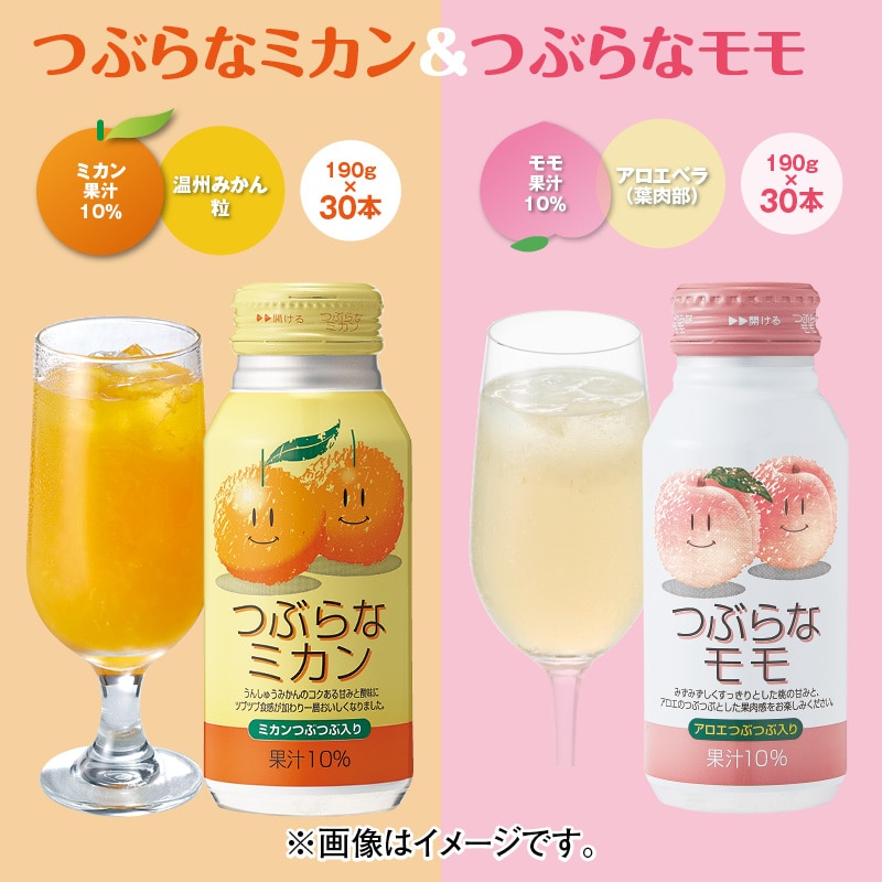 つぶらなミカン＆つぶらなモモ ドリンク 飲料