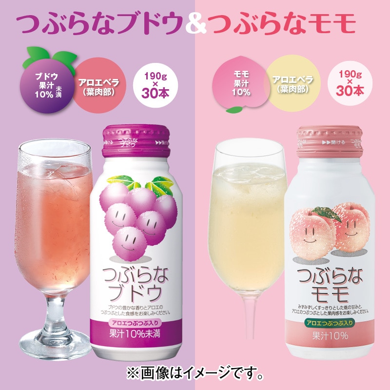 つぶらなブドウ＆つぶらなモモ ドリンク 飲料