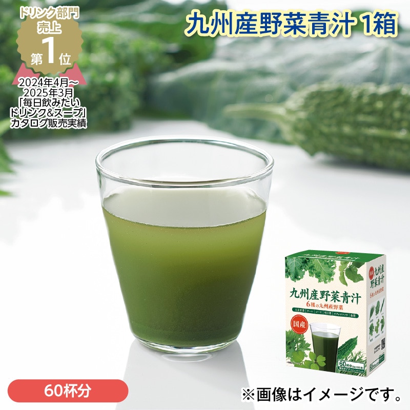九州産野菜青汁　１箱 送料込み