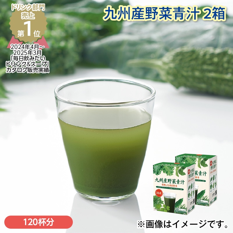 九州産野菜青汁　２箱 送料込み