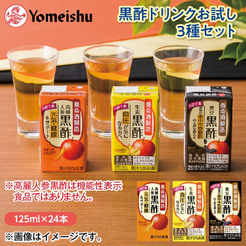 黒酢ドリンクお試し３種セット 送料込み