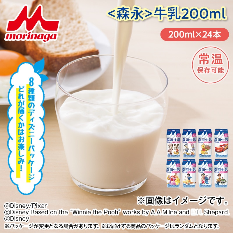 ＜森永＞牛乳２００ｍｌ 送料込み