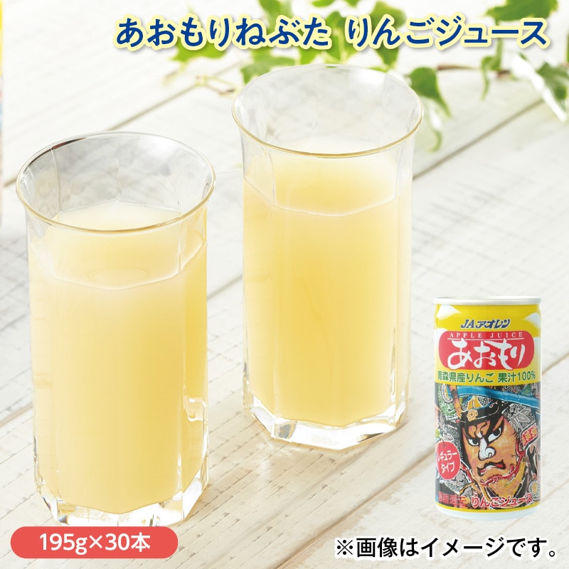あおもりねぶた　りんごジュース 送料込み