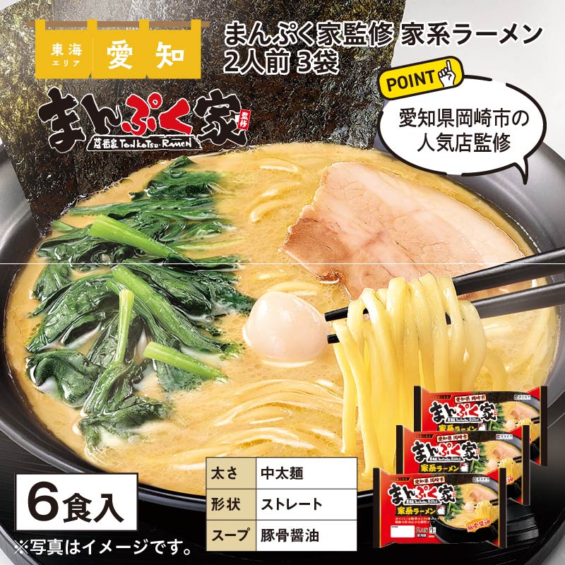 まんぷく家監修　家系ラーメン　２人前３袋 送料込み